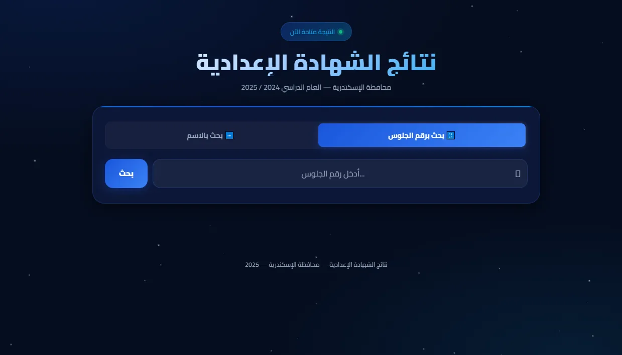 Alexandria Results — Exam Results Platform