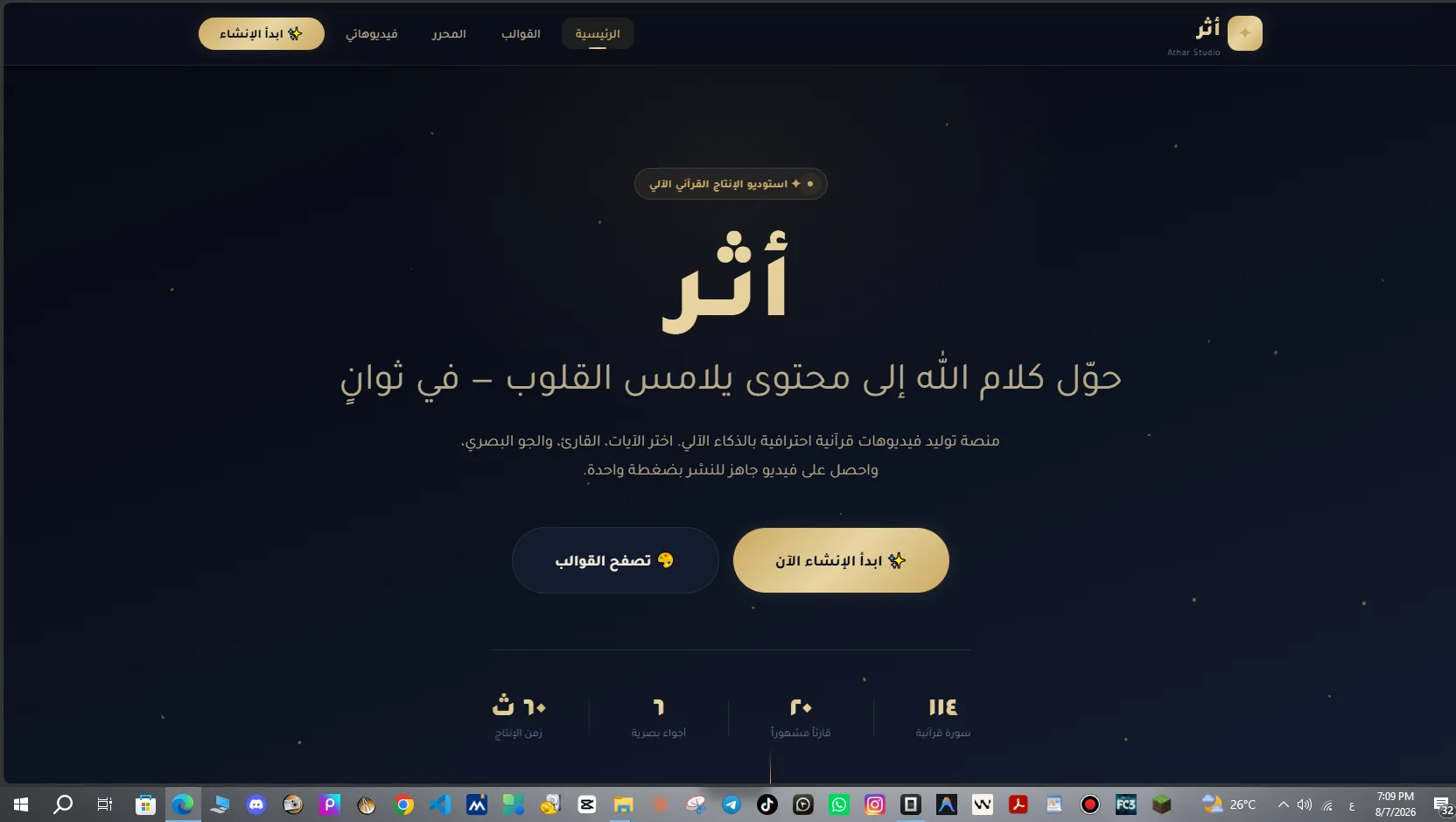 Athar Studio — AI Quran Video Generator