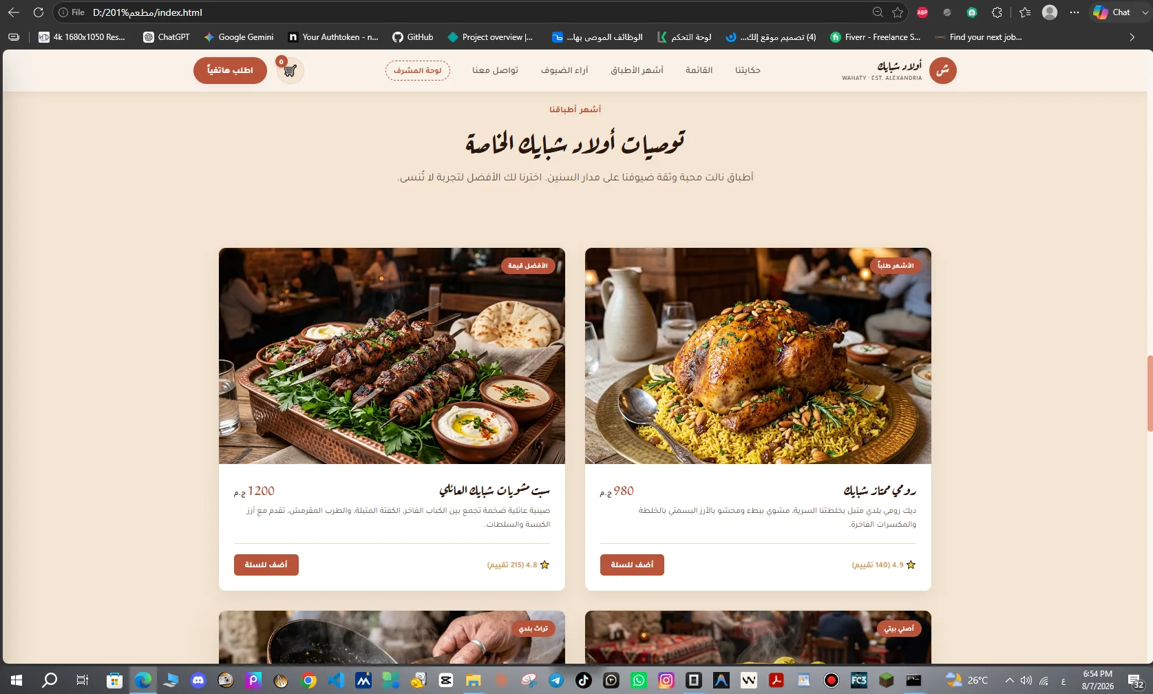 Olad Shabayek — Egyptian Restaurant Website